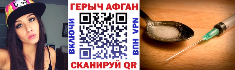 Героин Афган  Лиски 